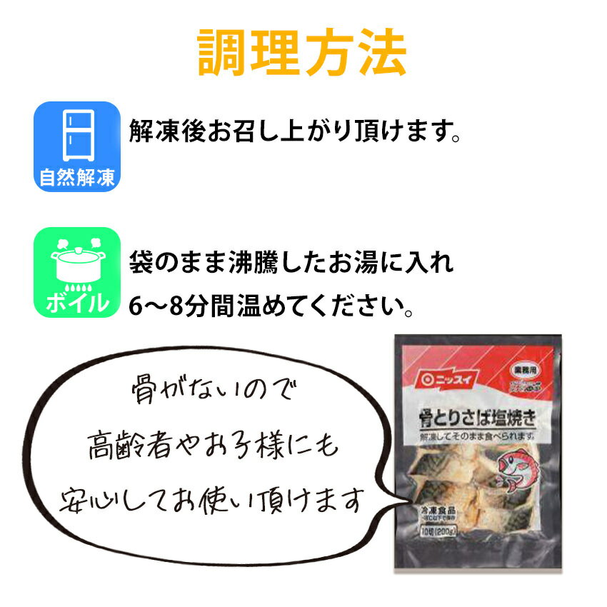 冷凍 骨取 さば塩焼き 20gが10切れ 解凍するだけ ニッスイ サバ 弁当 おにぎり 惣菜 時短調理 鯖 弁当 3