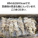 スチーム焼き鳥首皮串 30g×50本入(1.5kg) 業務用 焼鳥 やきとり 鶏 くびかわ 大容量 学園祭 お祭り イベント 学祭 縁日 居酒屋 パーティー 文化祭 町内会 納涼祭 夏祭り 大特価 冷凍 3