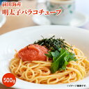 業務用 明太子バラコチューブ 500g めんたいこ ばらこ ばら子 メンタイコ 手巻き寿司 お茶漬け パスタ スパゲティ カナッペ サンドイッチ