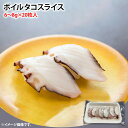 松葉蛸やわらか煮 固形約750g（40入り）×12p（P3900円税別）業務用　ヤヨイ