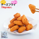 激ウマ カマンベールチーズフライ 750g(50個入り) おつまみ 揚げ物 あげもの お酒 おさけ