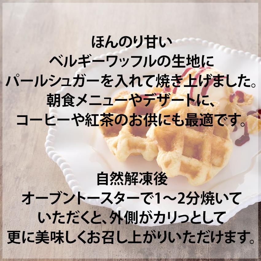 ニップン ベルギーワッフル 10個入 180g 冷凍 デザート 洋菓子 焼菓子 スイーツ ビュッフェ 朝食 お手軽 業務用 kaisanouji-10000728 海産王子 サンプル画像2