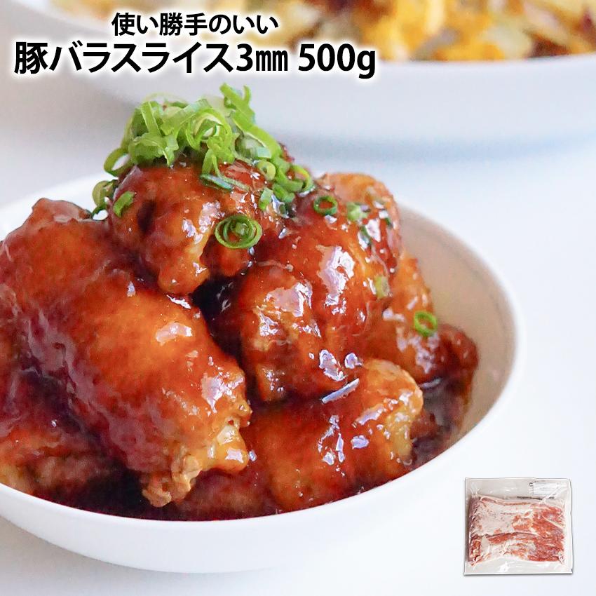 業務用 豚バラスライス 3mm 500g 冷凍肉 豚肉 ブラジル産 seara 弁当 おかず ぶたにく 仕出し イベント..