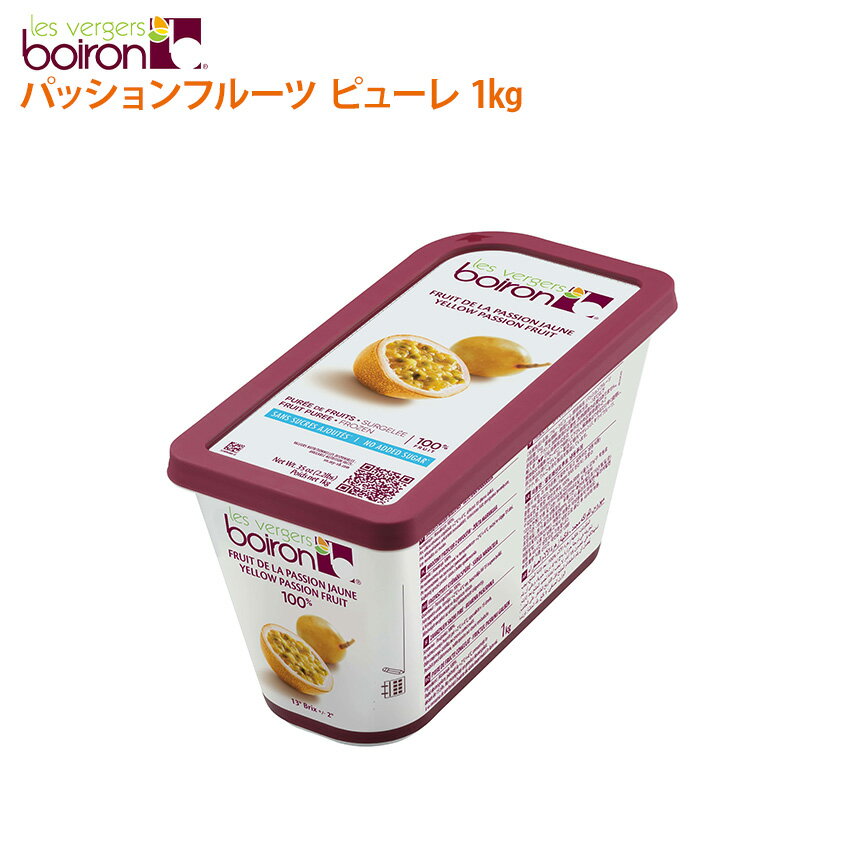 ボワロン 冷凍ピューレ パッションフルーツ 1kg 製菓用 パッション 酸っぱい 大容量 お得用 業務用 カクテル ソース