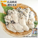 超特価 広島産 剥きカキ 3Lサイズ 1kg(20個~30個入)(正味重量800g) ひろしま 牡蠣 かき フライ 揚げ物 鍋 安 国産 こくさん 【当店オススメ】