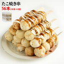 たこ焼き串 56本(14本×4PC) 約80g/本 冷凍 たこ焼き 屋台 揚げ物 電子レンジ イベント 文化祭 お祭り 子ども会 串物 タコヤキ タコ焼き 夏祭り 業務用 ケーオー産業