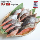骨無し サケ切身 60g 10枚 鮭 シャケ 骨なし 冷凍 真空 カット 冷凍魚 朝食 ムニエル お弁当 夕飯 切り身骨取り