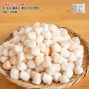 業務用 ボイル小柱 800g 1袋に200粒~300粒入り イタヤ貝 かい パスタ シーフードカレー 炒め物