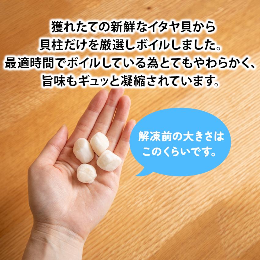 業務用 ボイル小柱 800g 1袋に200粒〜300粒入り イタヤ貝 かい パスタ シーフード...
