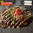 関西風 お好み焼き 豚玉 260g×24枚入(6枚入りが4袋) お好み焼 ぶたたま 冷凍 業務用 山芋入り ふわふわ 居酒屋 おかず ご当地 ケーオー産業 お祭り 学園祭 模擬店 イベント お祭り