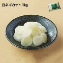 白ネギカット 1kg 冷凍 業務用 輪切り 冷凍野菜 葱 白葱 便利 カット野菜 薬味 ねぎ