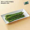 グリーンアスパラ 500g 冷凍 アスパラガス 冷凍野菜 業務用 徳用 おかず お弁当 あすぱらがす 時短 まとめ買い