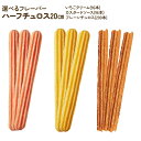 味が選べる ハーフチュロス 20cm いちごクリーム カスタードクリーム プレーン 96本 200本 日清製粉 ウェルナ 徳用 業務用 屋台 夏祭り お祭り 学祭 文化祭 納涼祭 簡単 冷凍 イベント デザート Churro ディスニー ロング 大きい 苺味 シナモン