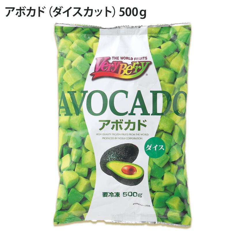 商品情報召し上がり方解凍してそのままお召し上がりいただけます保存方法●-18℃以下の冷凍庫で保存して下さい。●一度溶けたものを再び凍らせると、味・品質が落ちますのでご注意下さい。●開封後はお早めにお召し上がり下さい。 名称冷凍アボカドダイス...