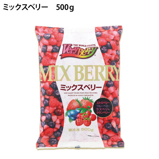 ミックスベリー 500g 業務用 冷凍 ミックスベリー 500g 業務用 冷凍