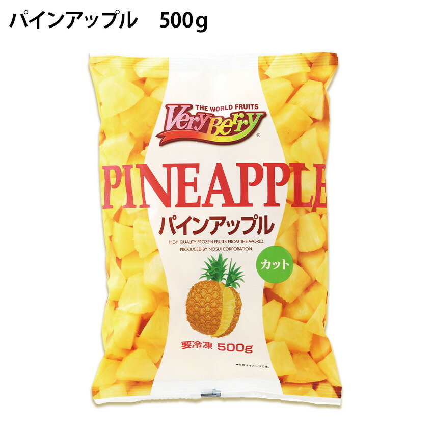 パインアップル 500g 一口サイズにカット 1袋に65〜75個入り 業務用 冷凍