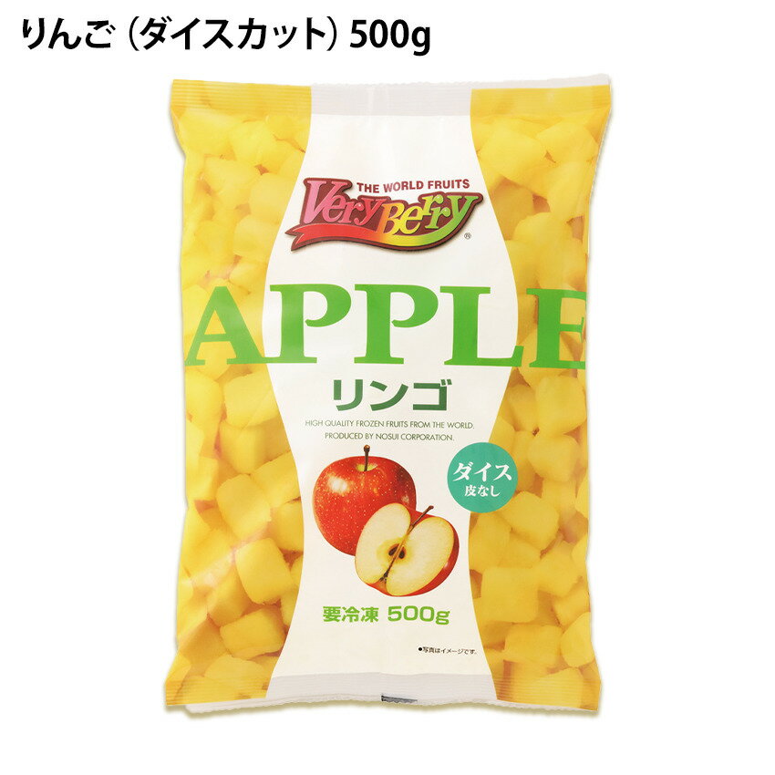 りんご ダイスカット 500g 一口サイ