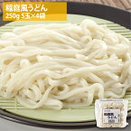 稲庭風うどん 250g×5玉×4袋 全部で20玉入り 5kg 業務用 冷凍麺 簡単調理 お徳用 まとめ買い 仕入れ 澤志庵 たくしあん 稲庭うどん いなにわうどん 運動会 学祭 イベント