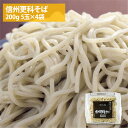 信州更科そば 200g×5玉×4袋 全部で20玉入り4kg 業務用 冷凍麺 しんしゅうさらしなそば 蕎麦 簡単調理 お徳用 まとめ買い 仕入れ 澤志庵 たくしあん