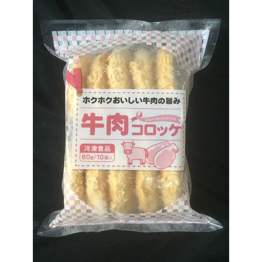 楽天海産王子業務用 冷凍 牛肉コロッケ 100個 （60g×10個入り×10PC） ケース販売