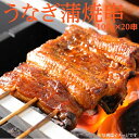 冷凍 鰻蒲焼串 2kg(100g×20串) 冷凍 業務用 ウナギ 鰻 かばやき まとめ買い 鰻 徳用 unagi