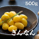 ぎんなん 黄色 500g 冷凍 銀杏 茶碗蒸し 煮物 1