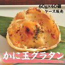 かに玉グラタン 60g×40個入 冷凍 ケース販売 まとめ買い かにたま 蟹