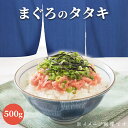 まぐろたたき 500g 業務用 ねぎとろ ネギトロ 鮪 マグロ キハダ ビンチョウ 鮨 すし 軍艦 どんぶり 丼 安