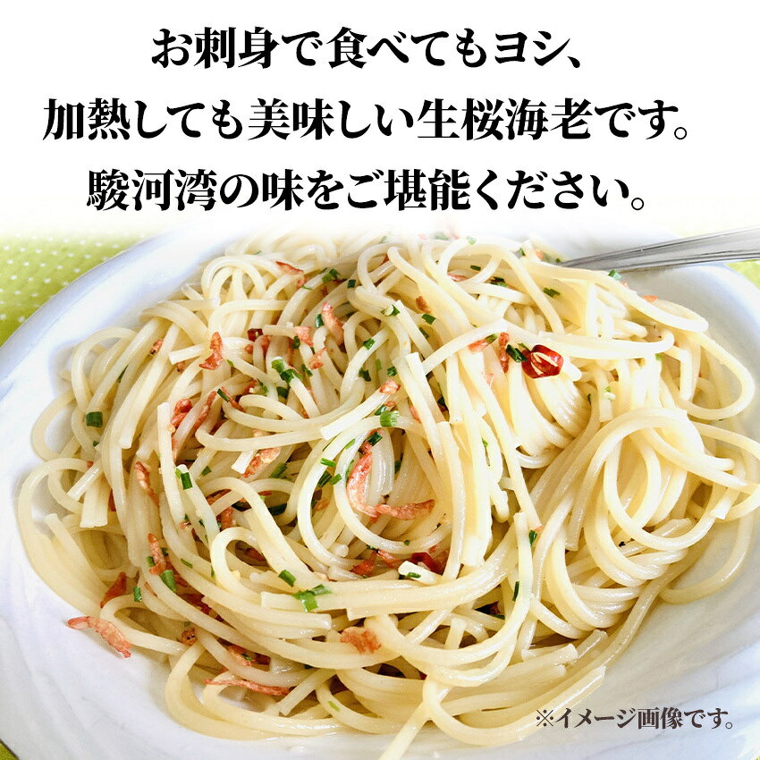 海の宝石 駿河湾産 生桜海老 100g お刺身 海鮮 冷凍 静岡名物 桜エビ サクラエビ 生食用 かき揚げ