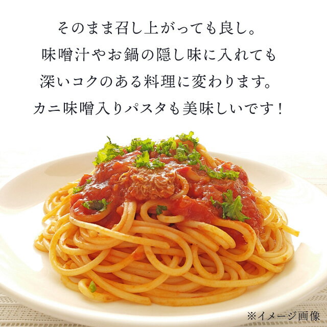 カニ味噌 300g かに カニ カニミソ 蟹 鍋 味噌 ダシ 出汁 安 かに汁 軍艦巻き お酒 おつまみ パスタ 雑炊 炒め物 味噌焼き