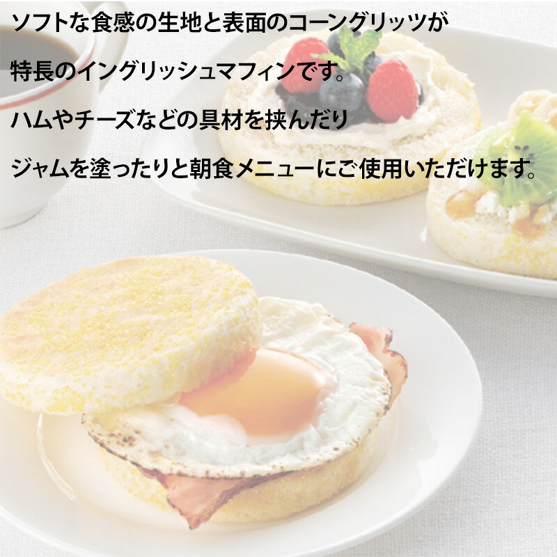 イングリッシュマフィン 80個(約45g×8個×10袋入) 冷凍パン 冷凍ベーカリー 朝食 おやつ テーブルマーク 冷凍 業務用 まとめ買い 仕入れ 簡単調理 常備パン kaisanouji-10000859 海産王子 サンプル画像2