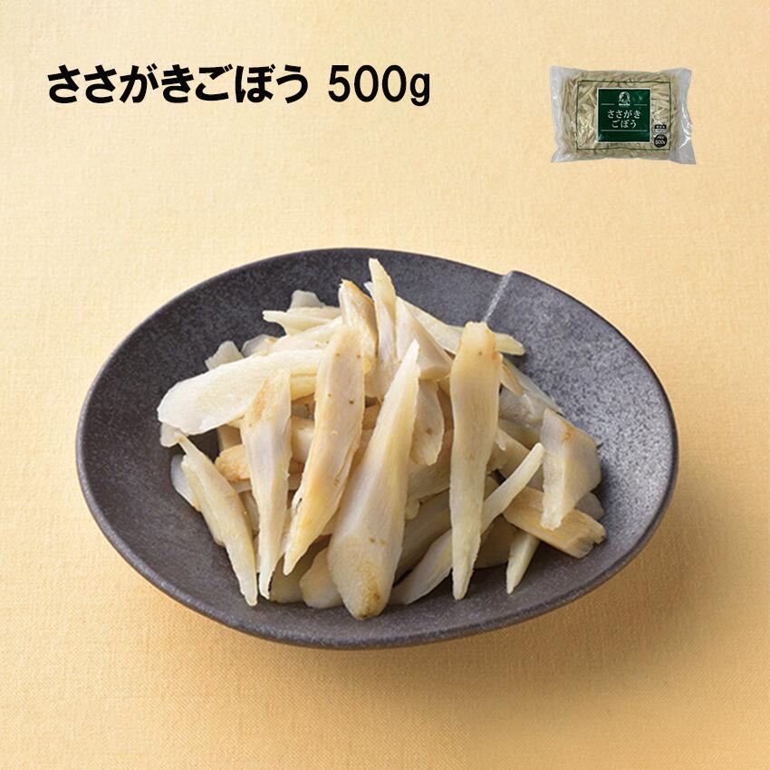ささがきごぼう 500g 冷凍 ゴボウ 牛蒡 きんぴらごぼう 筑前煮 豚汁 けんちん汁 牛ごぼう 混ぜご飯 カ..