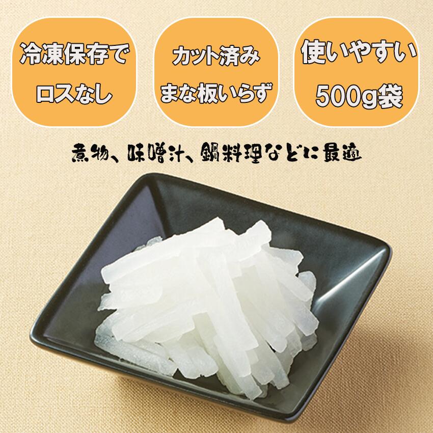 千切り大根 500g 冷凍 だいこん 大根 なます ナムル サラダ 惣菜 和食 業務用食材 時短 カット済み 冷凍野菜 下処理済み 飲食店 惣菜店 まとめ買い kaisanouji-10000865 海産王子 サンプル画像2