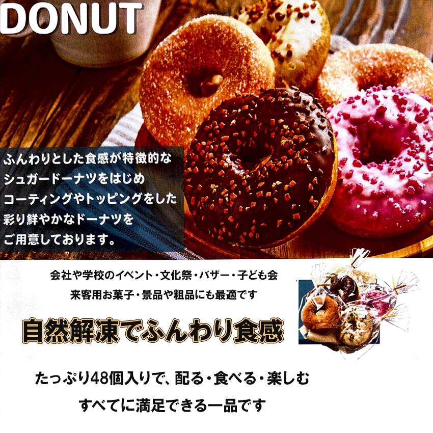 ピンクドーナツ 48個 冷凍 業務用 ドーナツ ドーナッツ 大容量 お菓子 大量 スイーツ 来客用 おやつ イベント 景品 お菓子 パーティー スイーツ 3