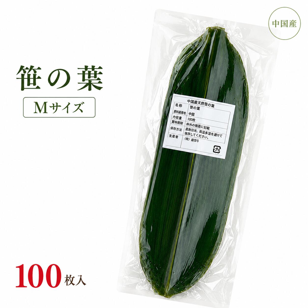 笹の葉 ホール Mサイズ 100枚入 中国産 約7.3cm×30.5cm 軸無し 真空パック 業務用 料理 飾り 盛り付け 仕切り 寿司 和食 弁当 お皿代わり 常温発送可