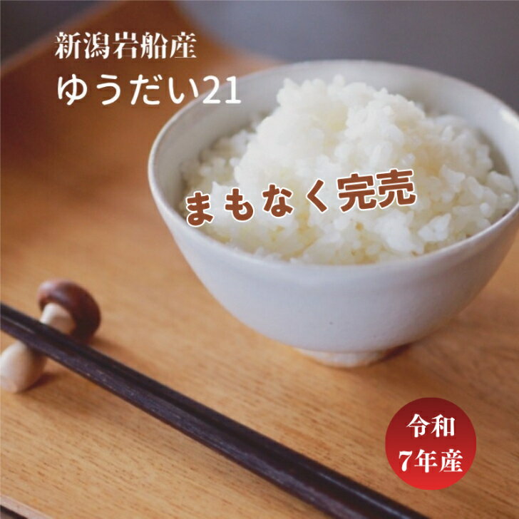 楽天市場】米 ゆう だい 21の通販