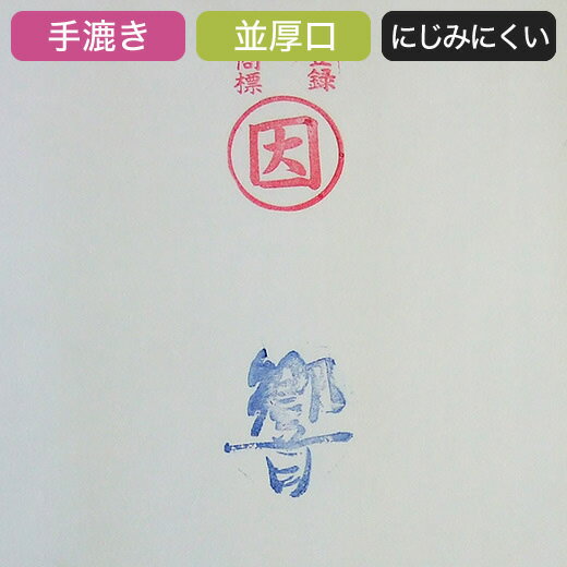 漢字用紙 清書用 全判 【響】 100枚 『四尺画仙 全紙 小画仙 書道用紙 和紙 書道用品』