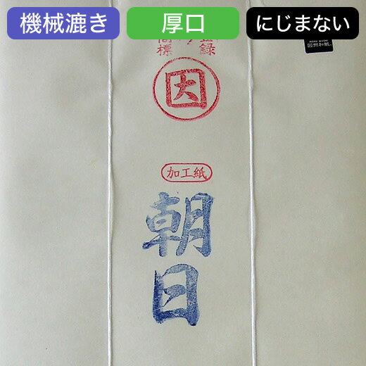 かな用紙 練習用 1.75×7.5 【朝日】 50枚 因州和紙 『書道用紙 書道用品』