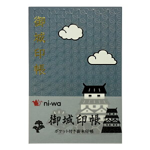 ポケット付き御城印帳 城柄 グレー 「書き置き 御朱印帳 集印 和紙 蛇腹 ノート」ni-wa