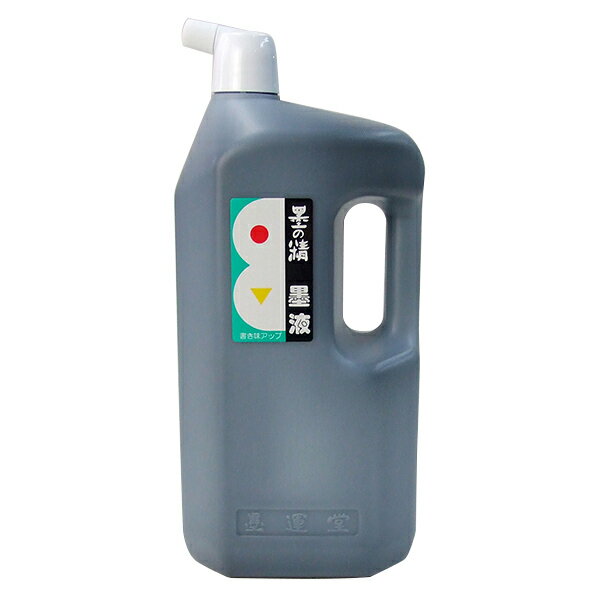 【墨運堂】 墨の精 墨液 2L 2000ml 墨汁 墨液 液体墨 書道用品 12207