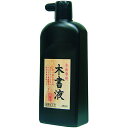 【墨運堂】 木書液 450ml 『墨汁 墨液 液体墨 書道用品』 13214 その1