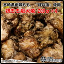 [5104]【送料無料】宮崎県産鶏もも炭火焼200g×4袋 宮崎県産 鶏もも炭火焼 鶏 モモ もも肉 国産 九州産 炭火焼 レンジ 温めるだけ 簡単 お手軽 おうちごはん お歳暮 お中元 おうち時間 お買い得【当店オススメ】【売れ筋】