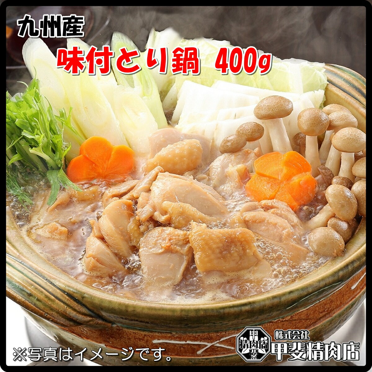 [2402]九州産味付とり鍋