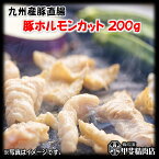 [4519]宮崎県産豚ホルモンカット200g ホルモン 豚 豚肉 直腸 国産 九州産 宮崎県産 バーベキュー BBQ 焼肉 もつ 煮込み おかず 簡単 お手軽 おうちごはん お歳暮 お中元 おうち時間 お買い得【当店オススメ】【売れ筋】