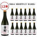 雪小町 純米辛口70　500ml×12本セット まとめ買い ケース販売