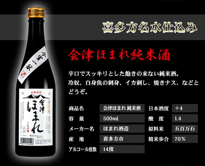 会津ほまれ 純米酒 500ml×12本セット まとめ買い ケース販売