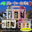 日本酒 飲み比べセット 福島発!浜・中・会津ワンカップセット...