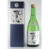 夢心 純米酒 720ml