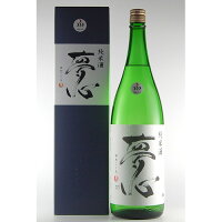 夢心 純米酒 1800ml