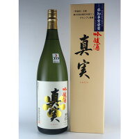 豊国酒造 吟醸酒 真実 1800ml